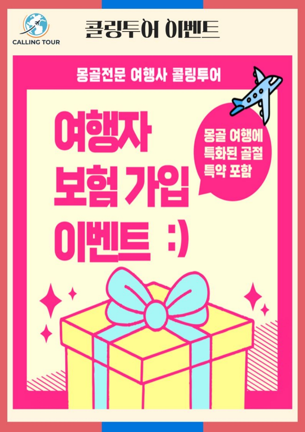 여행자보험 가입 이벤트 본문 이미지