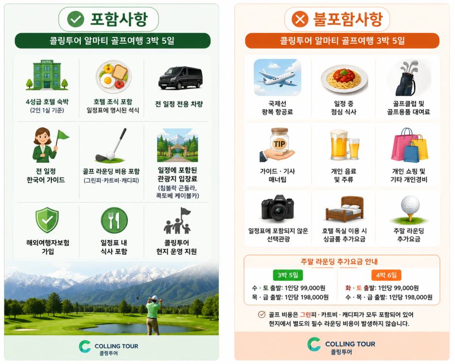 콜링투어_3박5일_골프투어.png