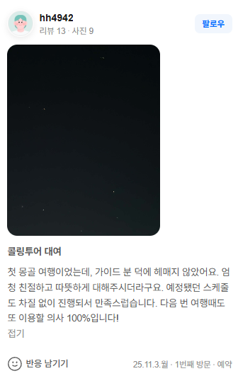 몽골 중부투어 (2025.11.03~)