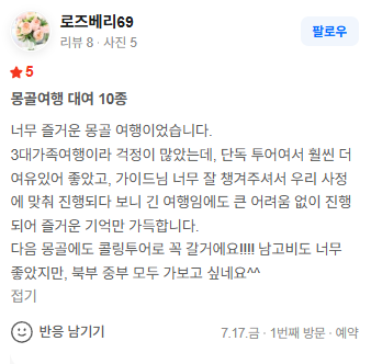 몽골 중부 3대 여행 (2026.07.17~)
