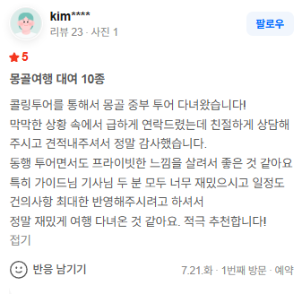 몽골 중부 동행투어 (2026.07.21~)